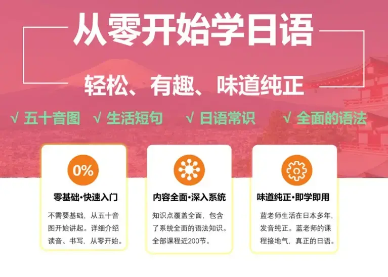 从零开始学日语 拨云教育