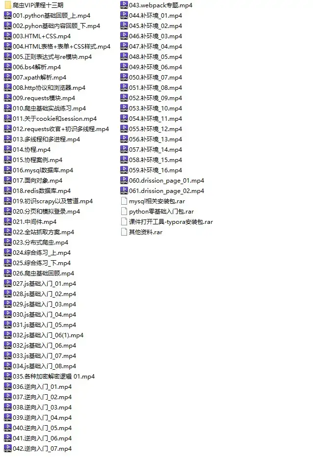 猿来教育 Python爬虫高级开发从入门到精通+实战案例全景分析（第十三期）