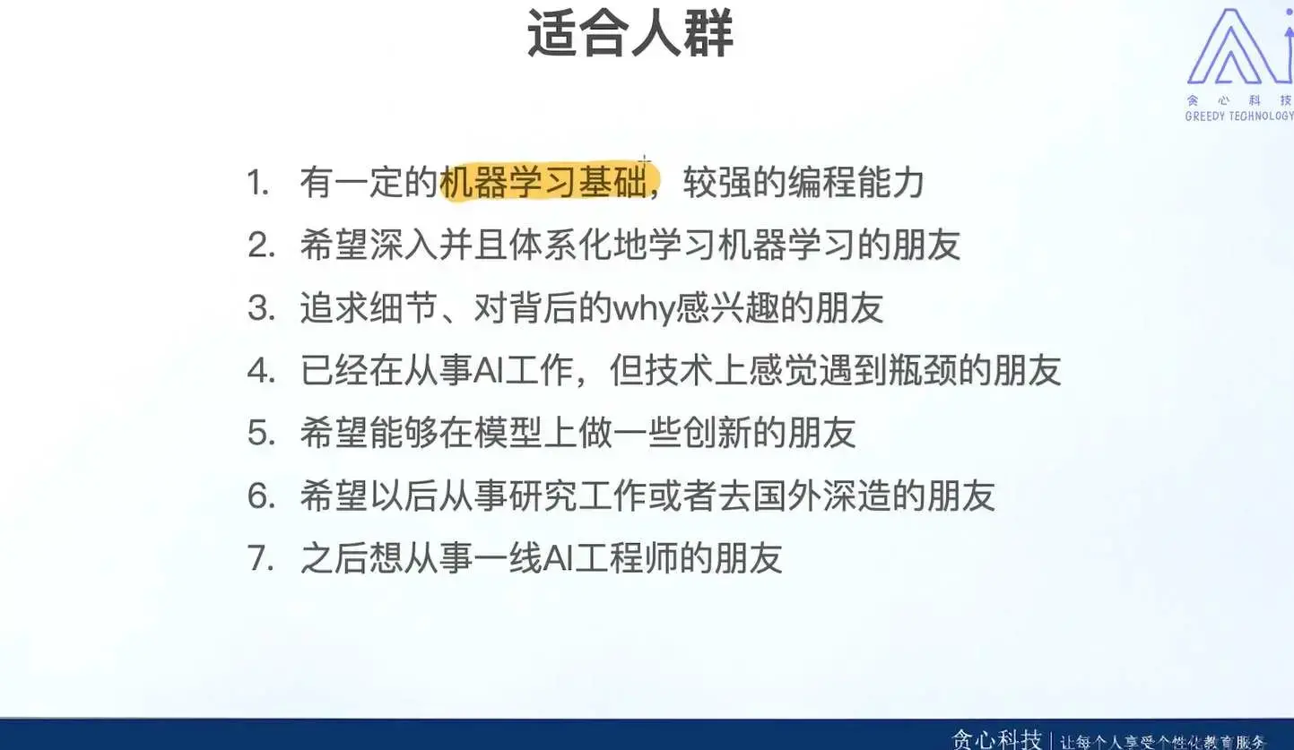 贪心学院机器学习