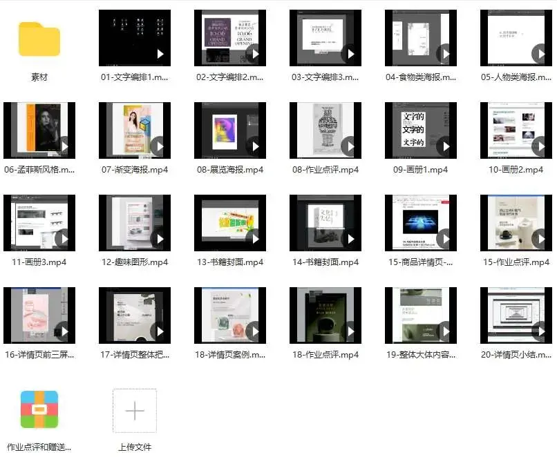 王猛奇版式设计第30期11月结课【画质高清有素材】