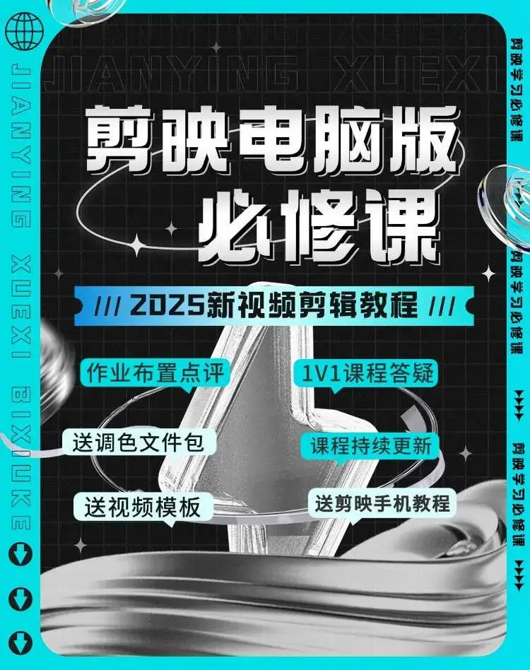 电脑版剪映专业剪辑效速成班教程 从零开始学视频剪辑-图片1