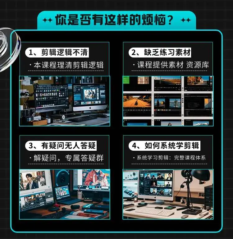 电脑版剪映专业剪辑效速成班教程 从零开始学视频剪辑-图片1