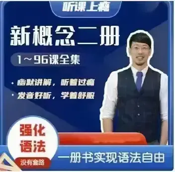 Frank新概念英语第二册