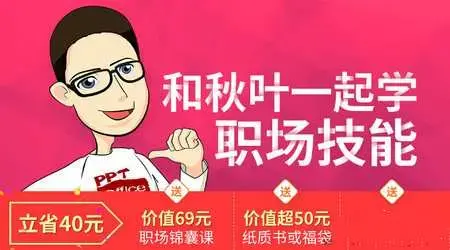 [秋叶系列]和秋叶一起学职场技能