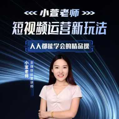 小萱老师零基础AI全能精品课，人人都能学会，带你从0到1玩转AI
