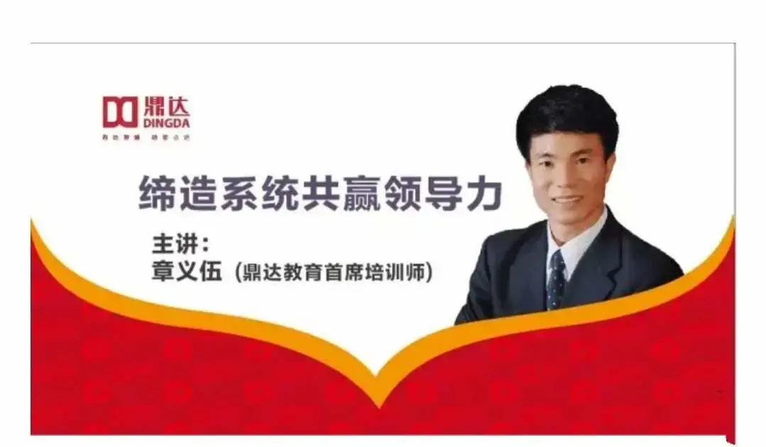 章义伍-共赢领导力