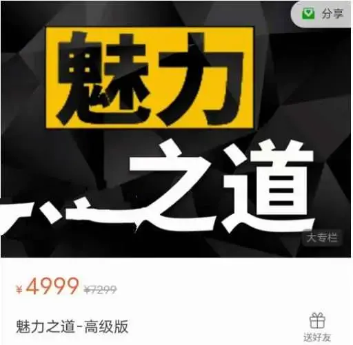 [男生课程]Leo《魅力之道》标准版