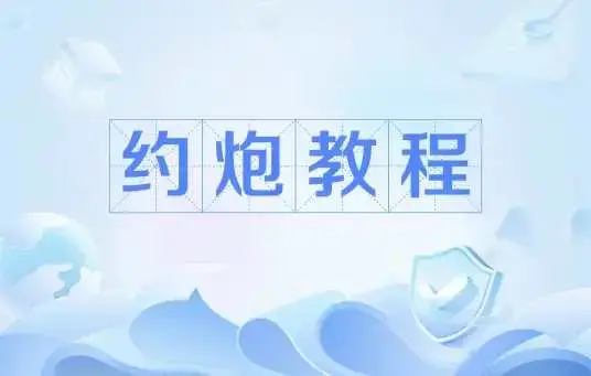 《雅痞75集网络课程》男女恋爱技巧