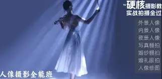 徐尚人像摄影全能班硬核摄影教学