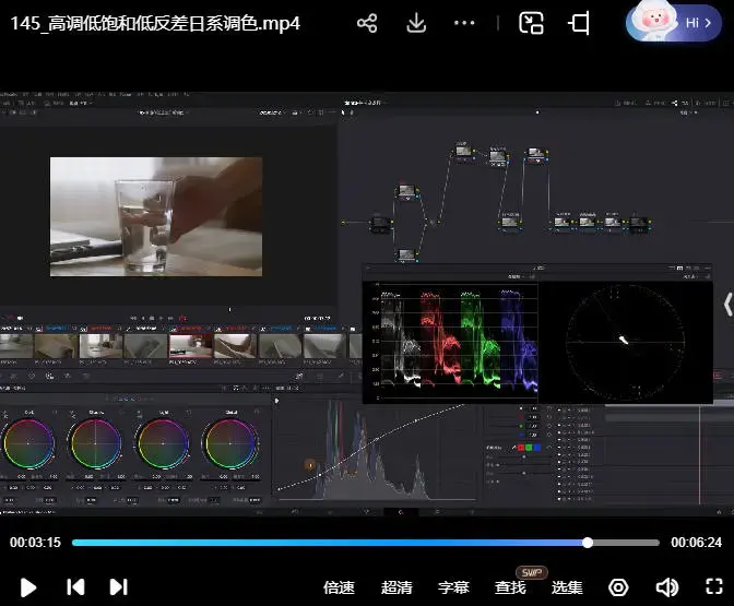 天途影像达芬奇调色剪辑全能班