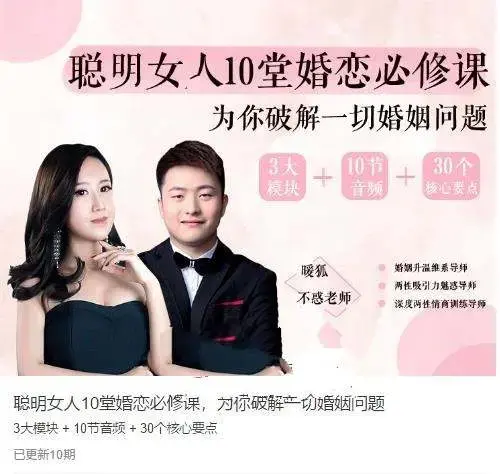 聪明女人的10堂婚恋必修课，为你破解一切婚姻问题【完结】