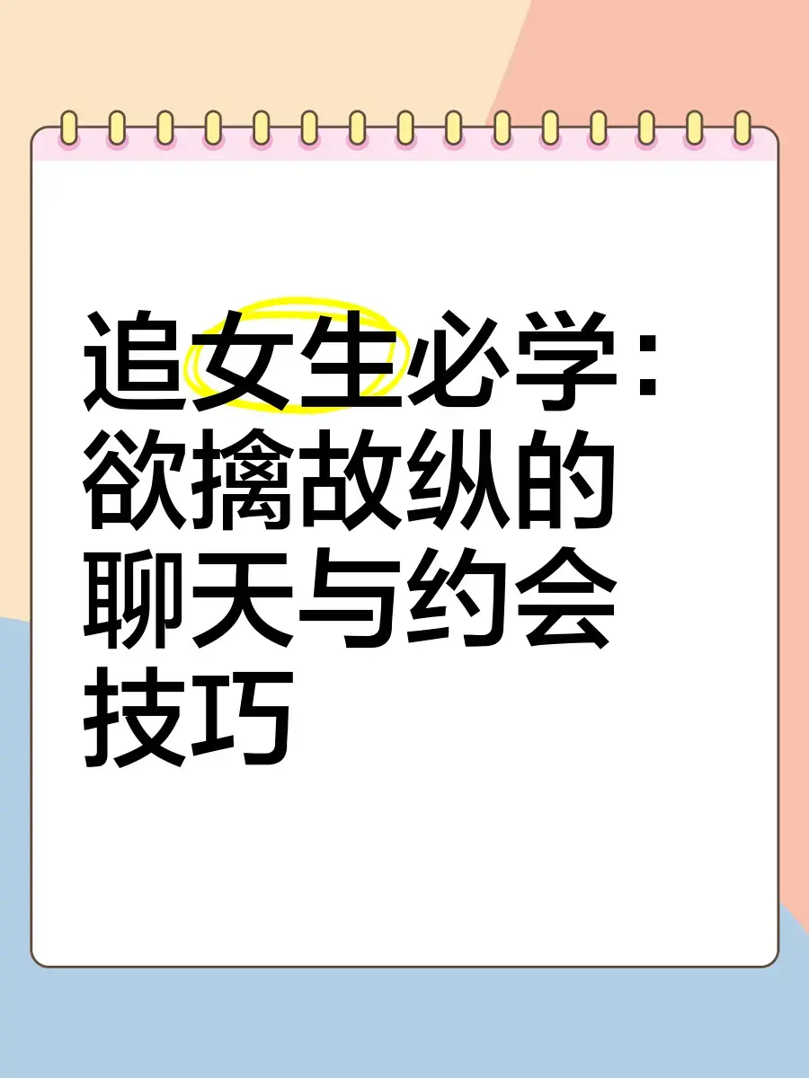 [男生课程]追女搭讪约会学（中版）