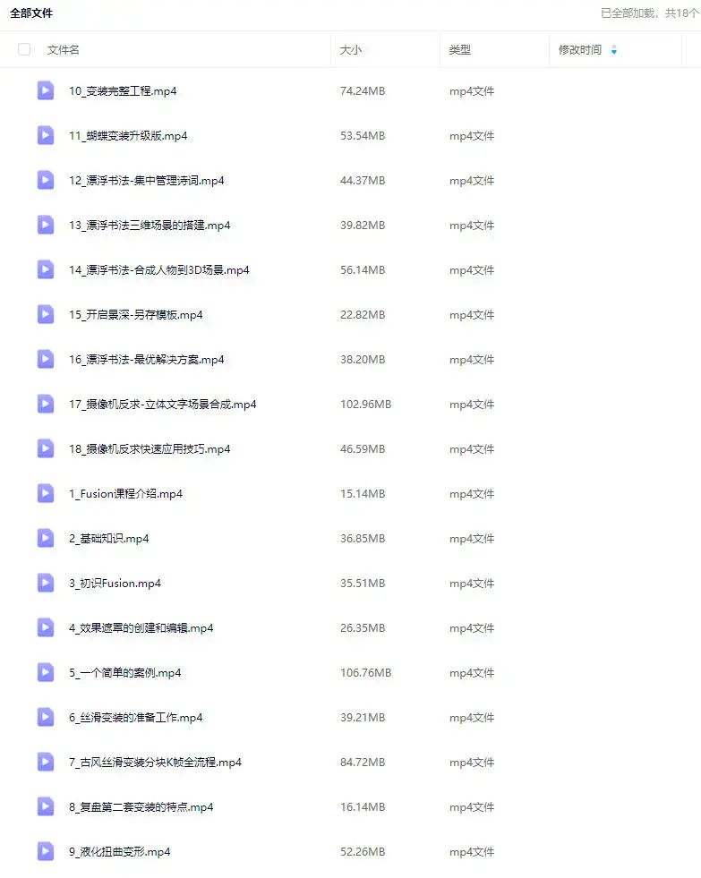 天途影像达芬奇Fusion零基础课程