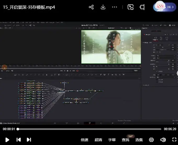 天途影像达芬奇Fusion零基础课程
