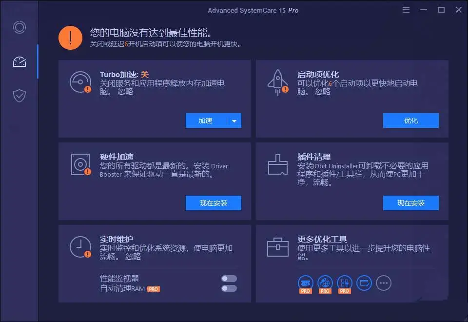 Advanced Pro v19.1.0.176系统清理优化与安全防护工具破解版-图片2