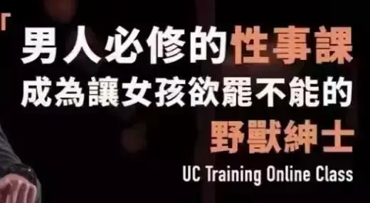 野兽绅士《男人必修的性事课》