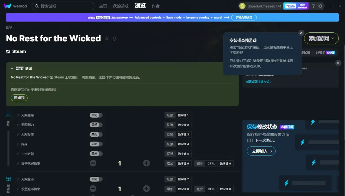 单机游戏修改器WeModWand支持2500+游戏 解锁VIP专业版付费功能-图片2