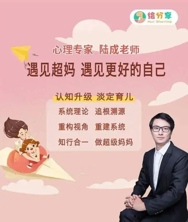 陆成育儿愈己的心理课