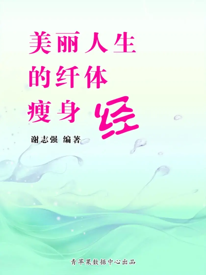 杨志兴《美好瘦身营》