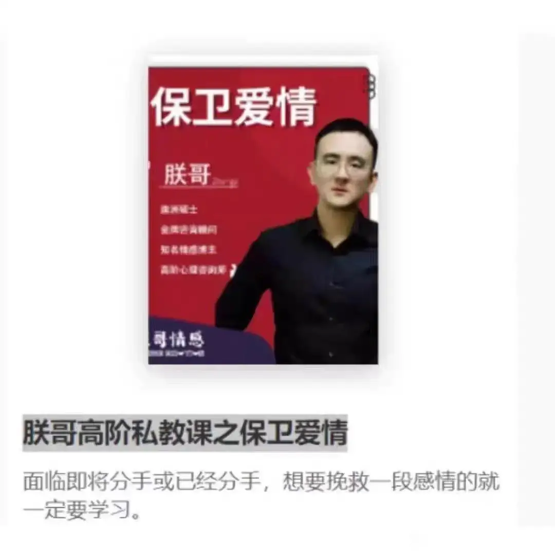 朕哥《高阶私教课之保卫爱情》