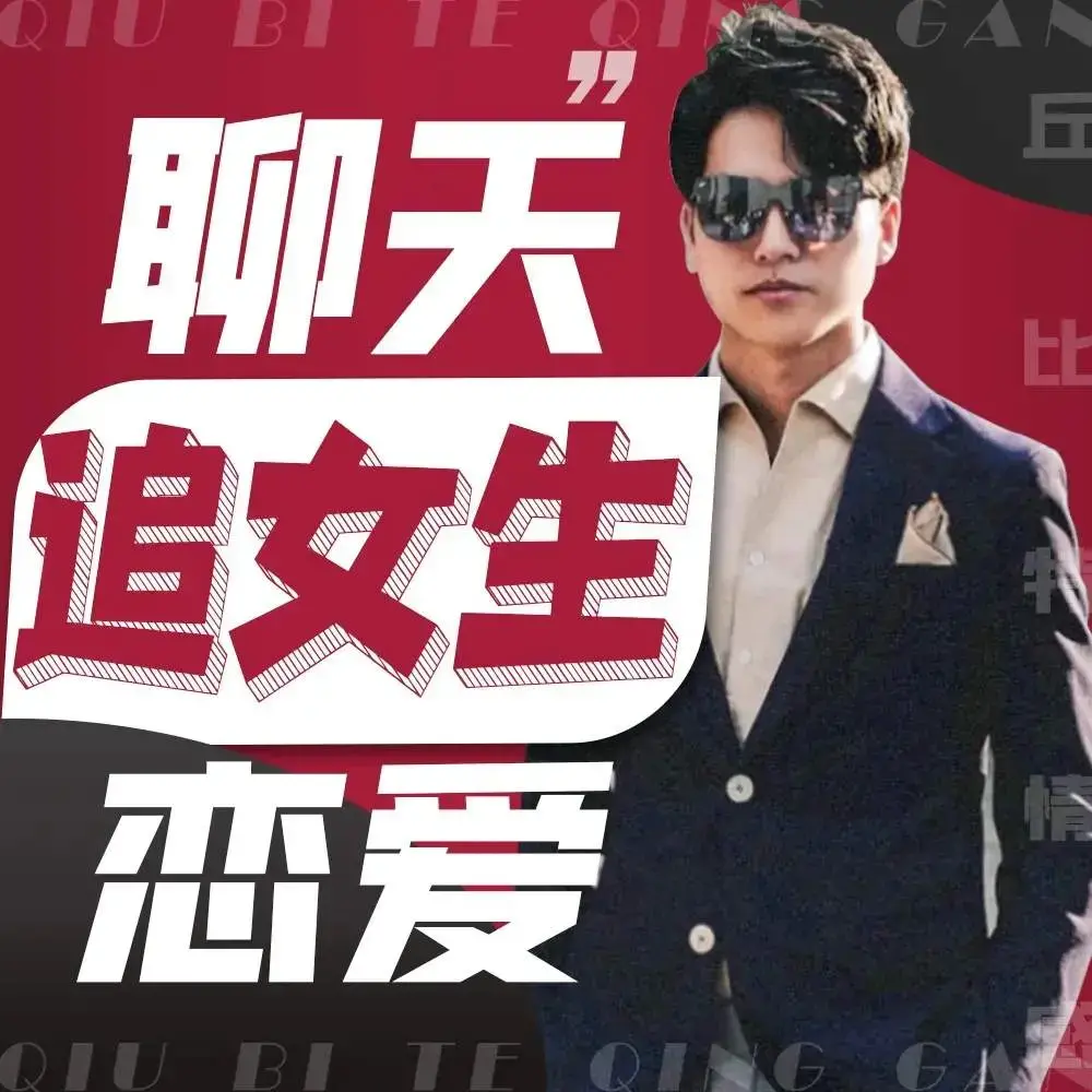 闪恋会《最快聊天脱单课程》42.5G