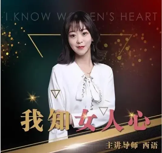 七分学堂西语《我知女人心》12.3GB完整版