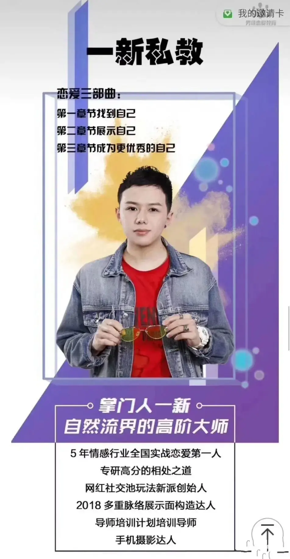 男哥高端私教课《一新私教》价值过万课程