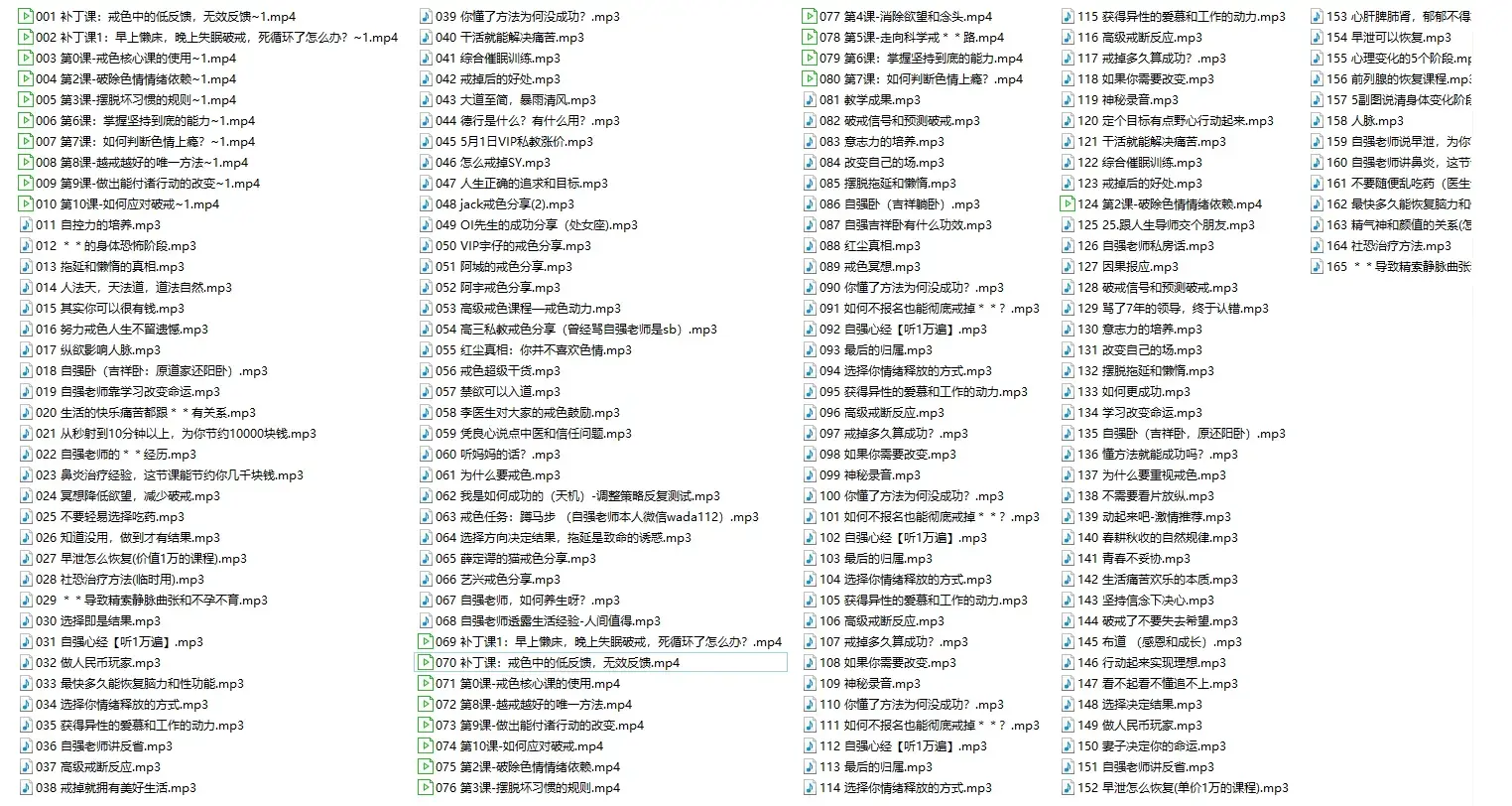自强老师《戒色核心课》