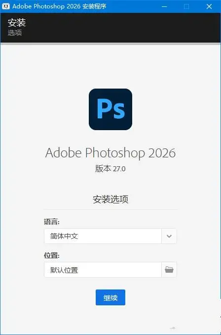 Adobe Photoshop 2026 (27.4.0.15)全球专业软件破解版