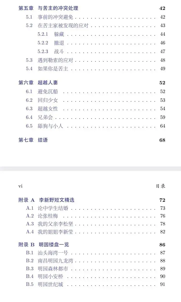 清华李新野《人妻约会指南》引爆全网大瓜！外网很火-图片2