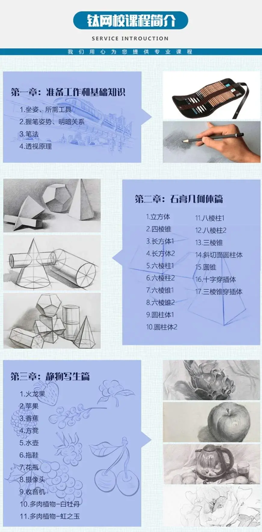 7天学会素描 绘画零基础入门 甜美教主珊珊老师 钛网校素描课程下载