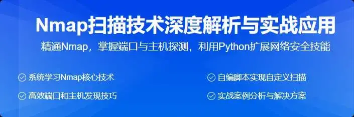 Nmap扫描技术深度解析与实战应用[网络攻防]