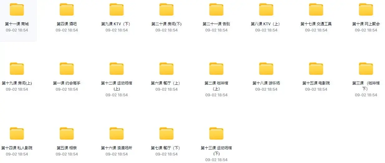 摩卡情感《白鸭约会高手（21集完结）》