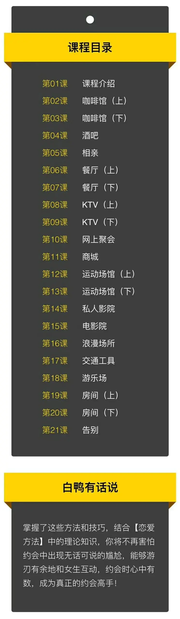 摩卡情感《白鸭约会高手（21集完结）》