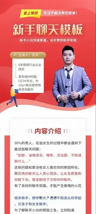 爱上情感《新手聊天模板》新手小白快速掌握，话术惯例现学现用