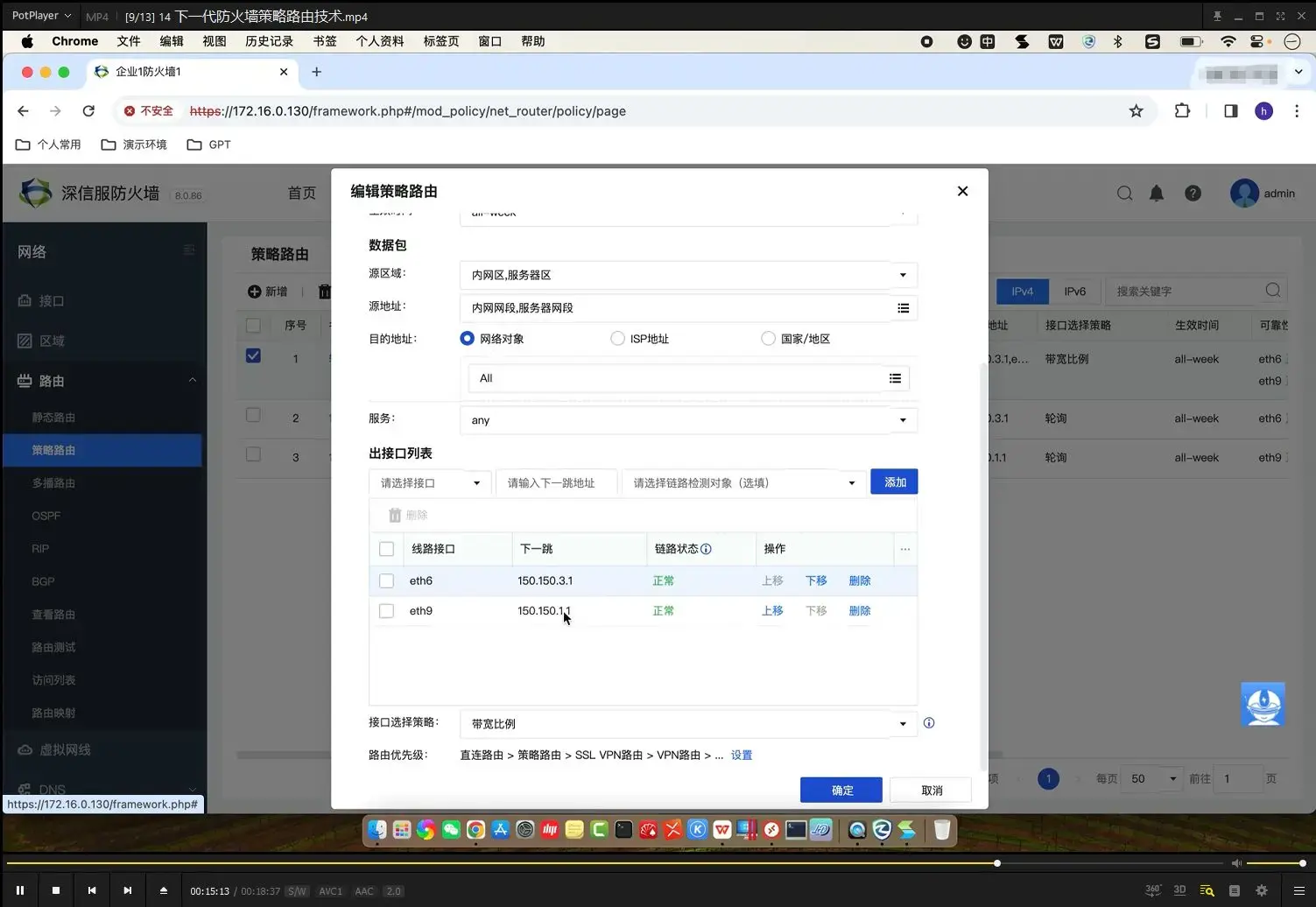 深信服NGAF下一代防火墙入门与实践