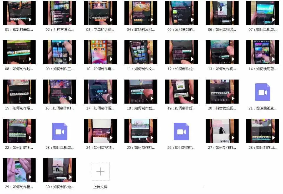 剪映全套课程，轻松用手机剪出大片，多学一门技能，涨粉赚钱两不误-图片2