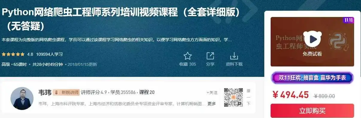 Python网络爬虫工程师系列培训视频课程（全套详细版）