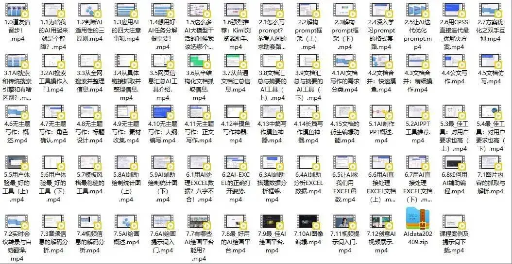 AI智时代：玩转AI智能办公