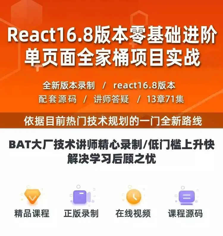 React教程全家桶实战redux+antd+React Hooks前端js视频