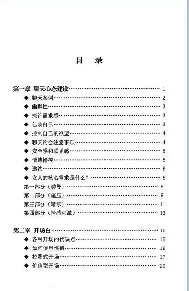 《一本书把上千妹子》PDF电子书