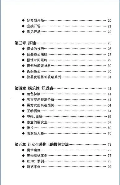 《一本书把上千妹子》PDF电子书