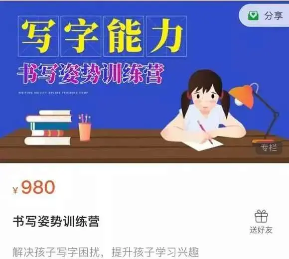 【唐立鹏老师】书写姿势训练营高清无加密MP4