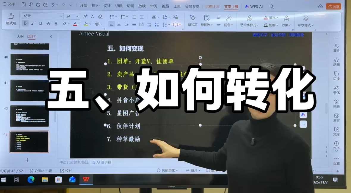爱密老师·抖音从0到1运营变现课（更新11月）