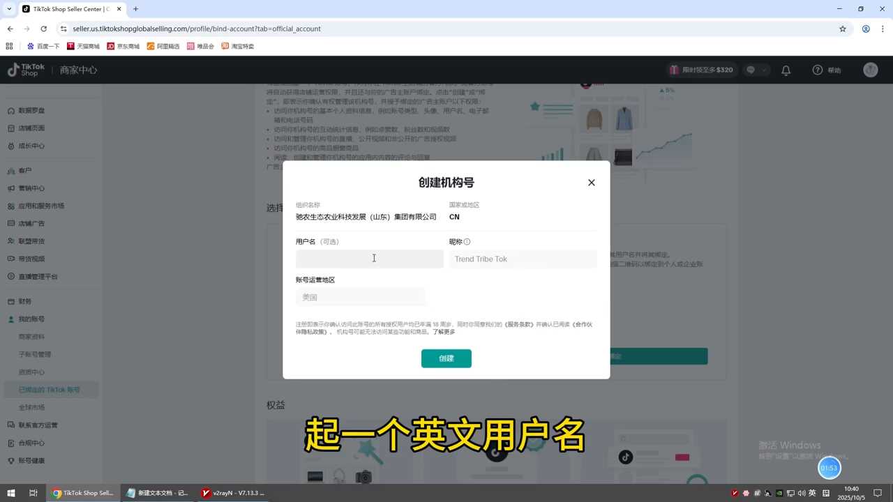 TikTok跨境电商实操课 从入门到精通的全实操流程