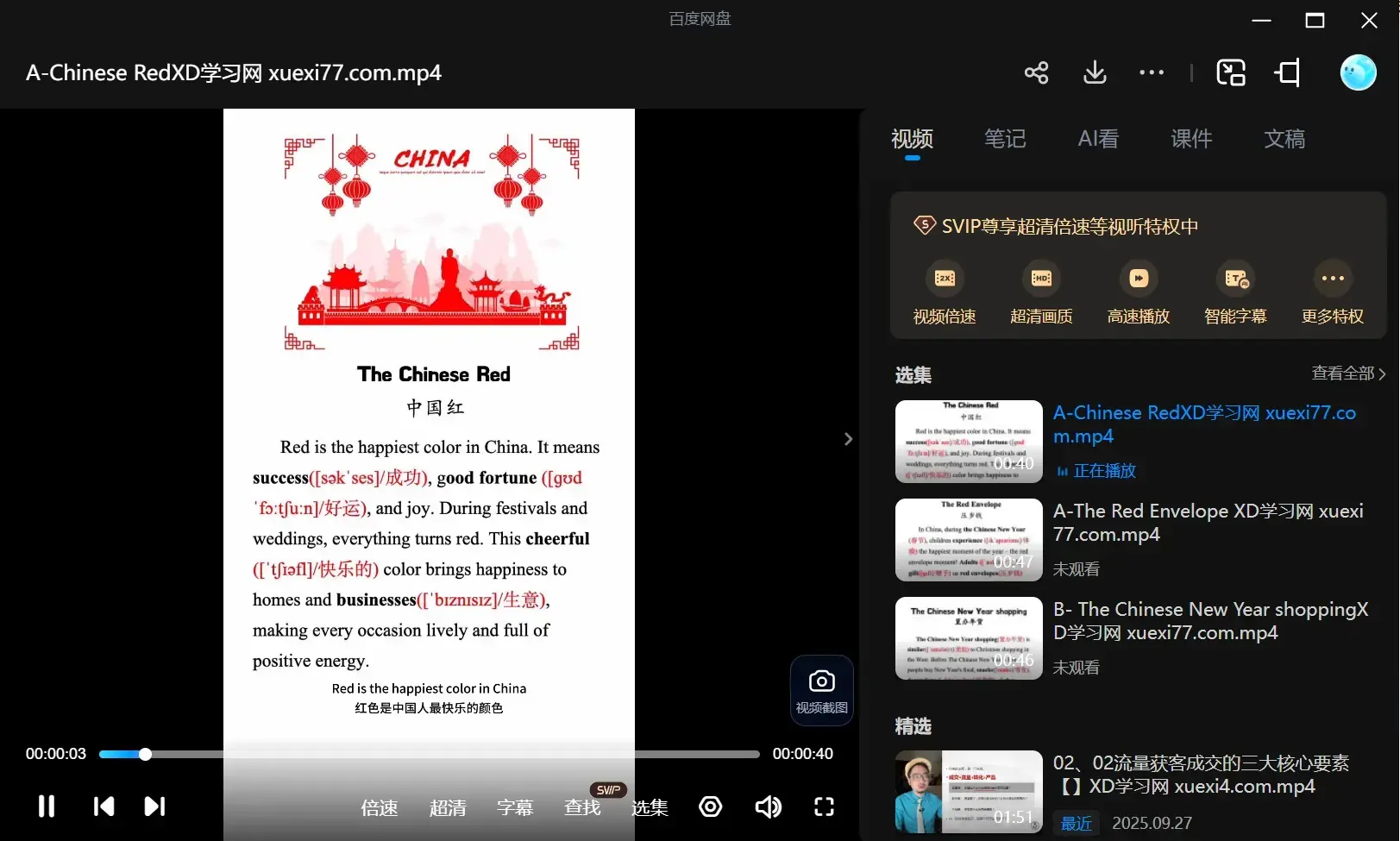 Susan每日英语阅读《春节特辑 (音视频+PDF+图片) 》完结