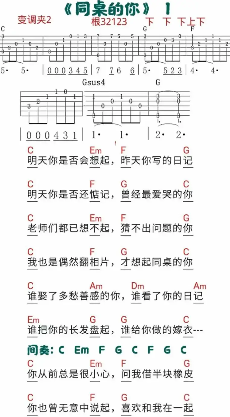 老表吉他教学经典弹唱谱集