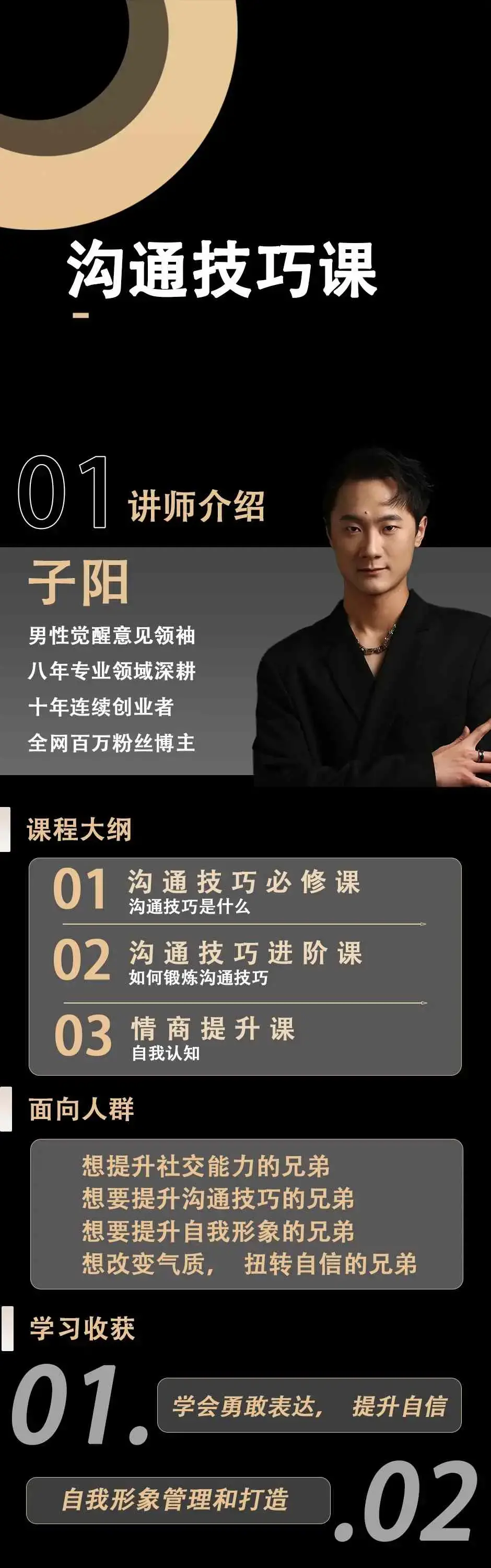 子阳脱单实战课 聊什么 怎么去聊