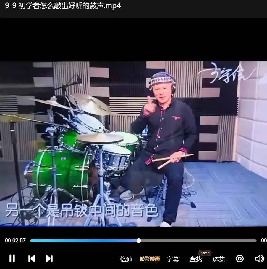 李守信架子鼓哼唱教学法