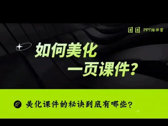 PPT系统课专属语文老师的PPT课程，帮你突破PPT瓶颈